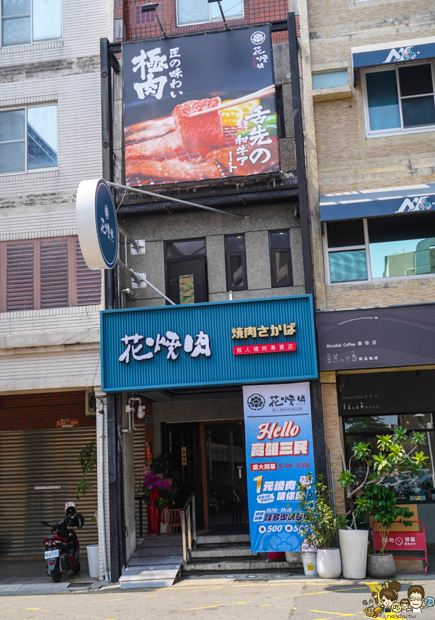 花燒肉 高雄燒肉 個人燒肉 單人燒肉 燒肉套餐 聚餐 聚會 包廂 駐唱 北高雄美食 高雄燒肉推薦