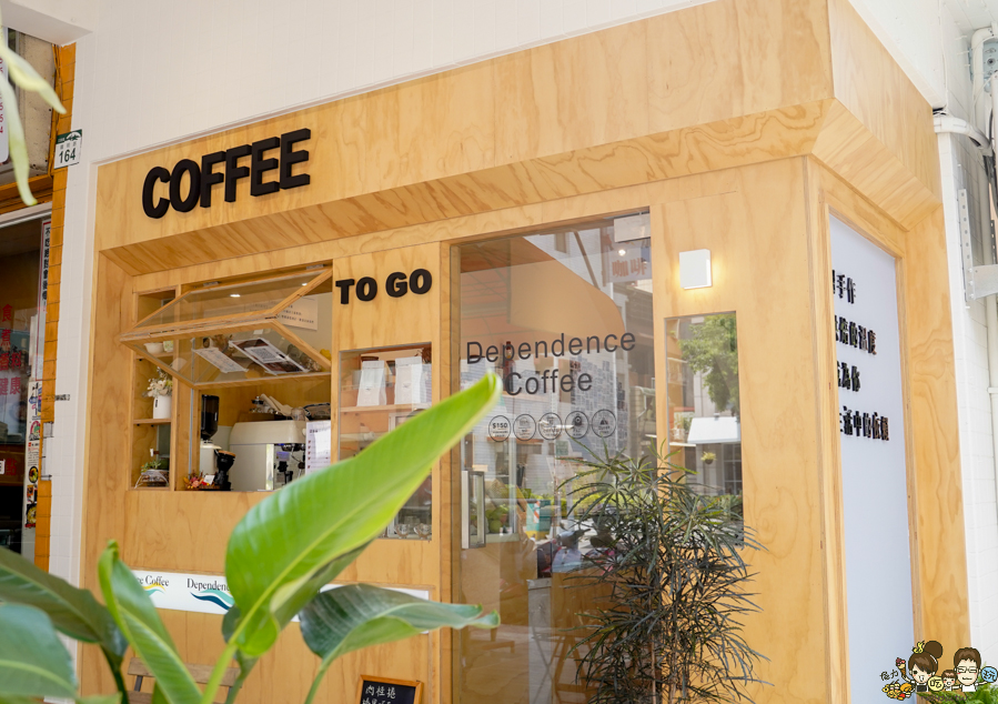 依賴咖啡 三民咖啡 咖啡館 文山特區 推薦咖啡 甜點 手工甜點 單品咖啡 網美咖啡店 文青 包場 場地租借