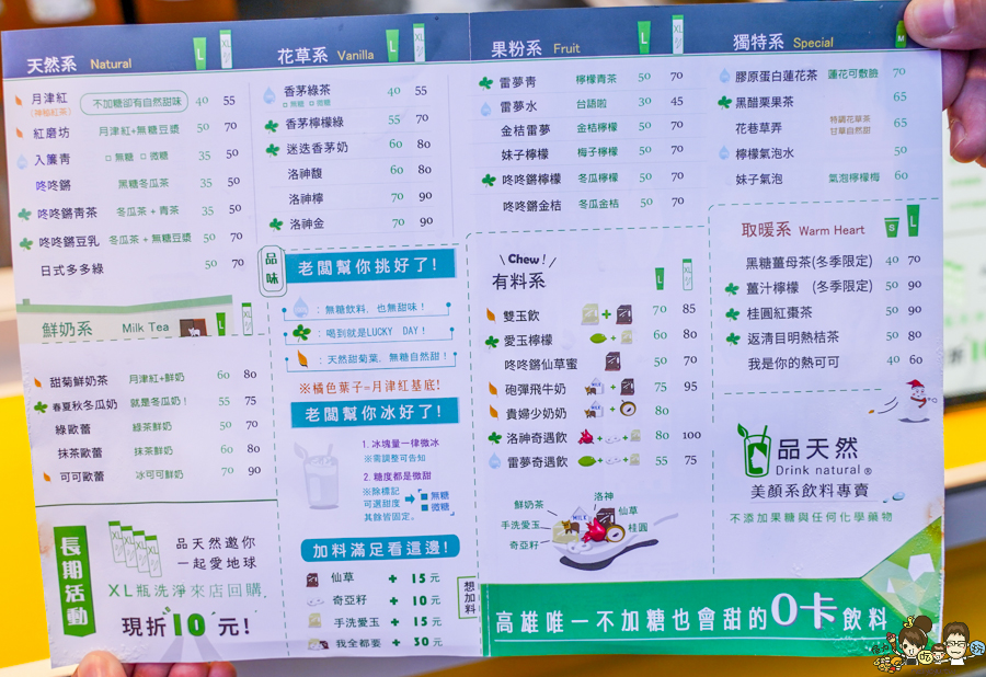 品天然 瑞豐夜市必喝 夜市飲料 手搖飲 高雄奶茶 咀嚼系飲料 飲料 好喝 健康 養生 無糖