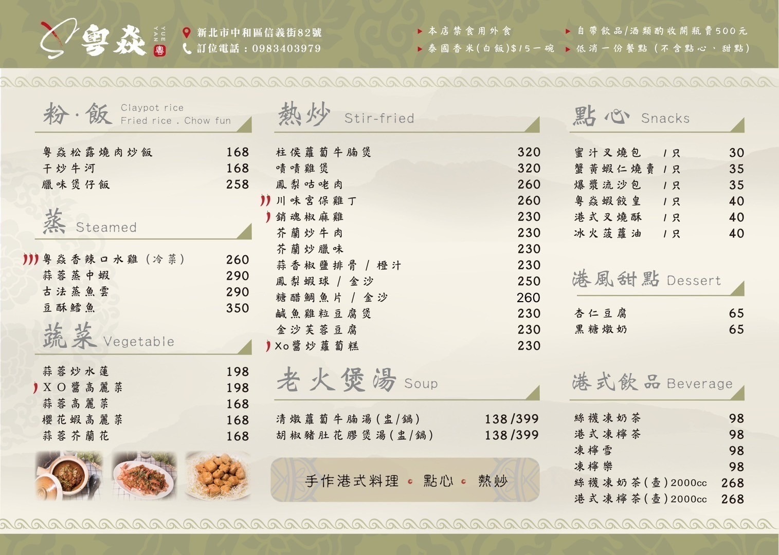 粵焱港式料理,中和港式料理,南勢角美食,興南夜市美食,粵焱港式料理中和,港式 熱 炒,港式 宵 夜 台北,南勢角港式,中和美食