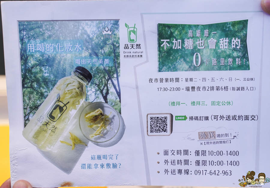 品天然 瑞豐夜市必喝 夜市飲料 手搖飲 高雄奶茶 咀嚼系飲料 飲料 好喝 健康 養生 無糖