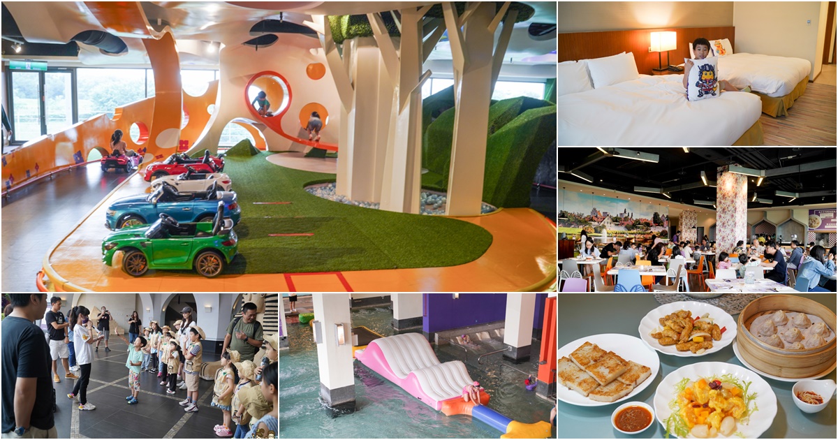 住宿推薦 親子 旅遊 桃園住宿 親子民宿 親子旅遊 家庭客 溫泉 游泳池 自助吧 早餐 評價超高 溫泉房間 泡湯 