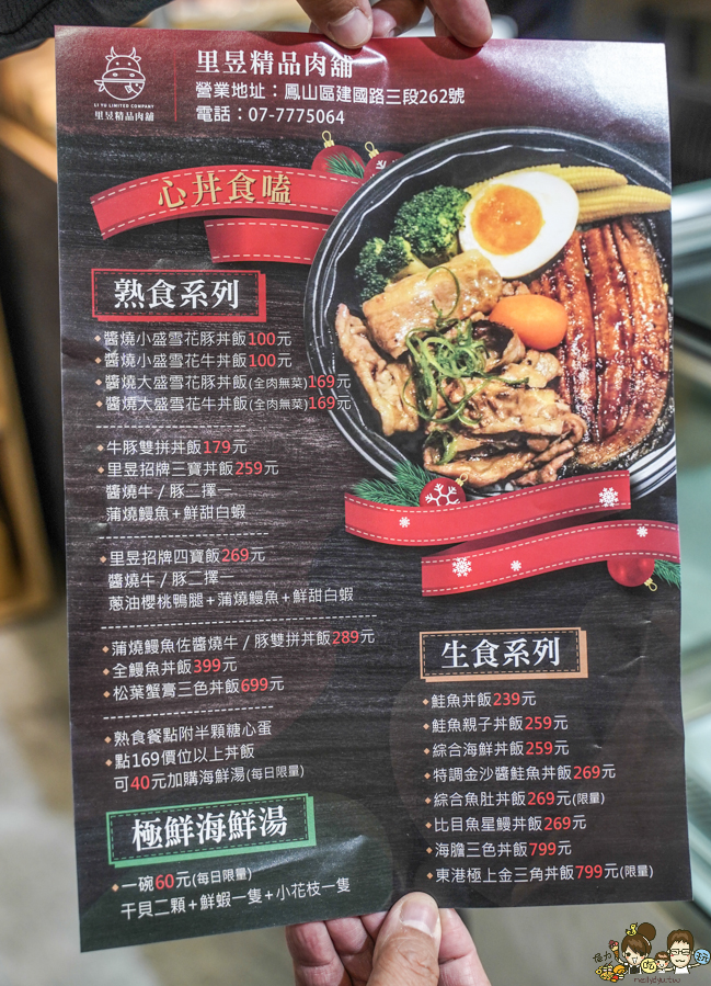 里昱精品肉舖 隱藏版 客製化 丼飯 生魚片 燒肉 肉鋪 文山特區 團購美食 鳳山美食