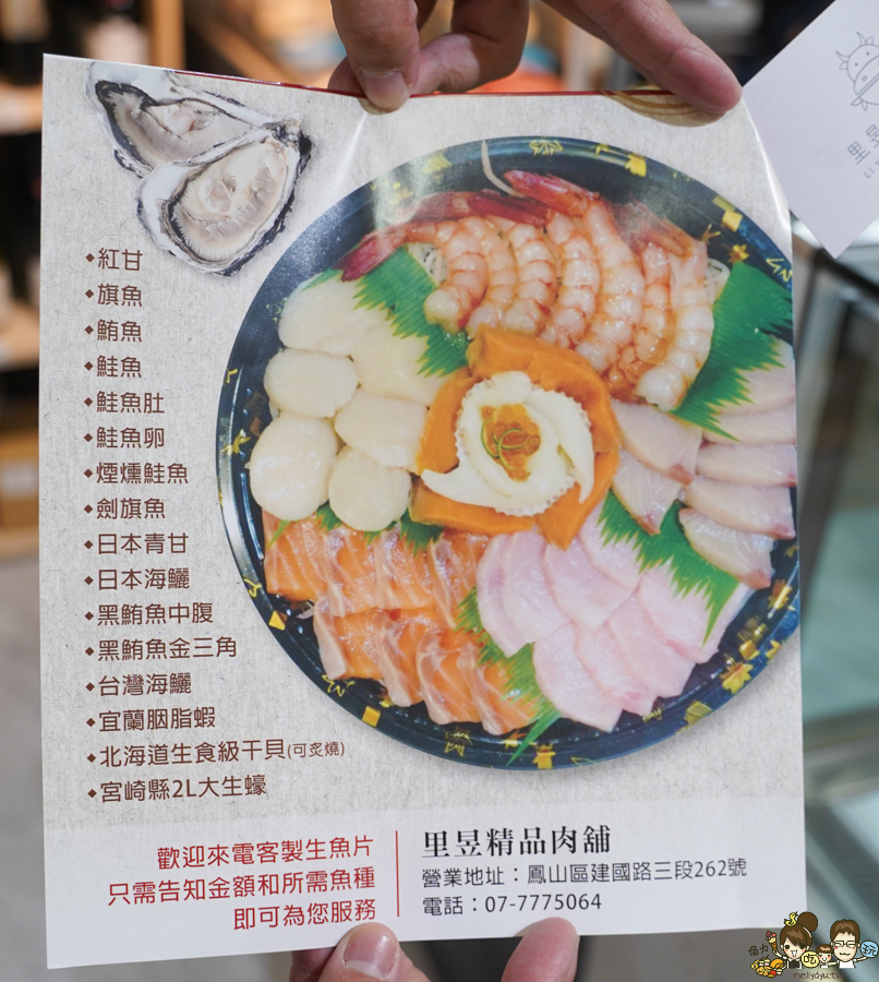 里昱精品肉舖 隱藏版 客製化 丼飯 生魚片 燒肉 肉鋪 文山特區 團購美食 鳳山美食