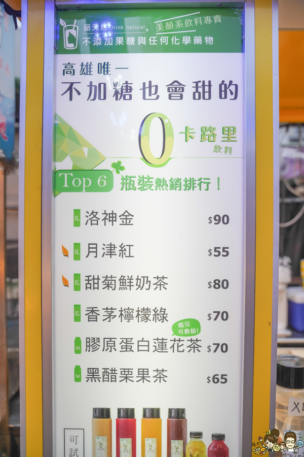 品天然 瑞豐夜市必喝 夜市飲料 手搖飲 高雄奶茶 咀嚼系飲料 飲料 好喝 健康 養生 無糖
