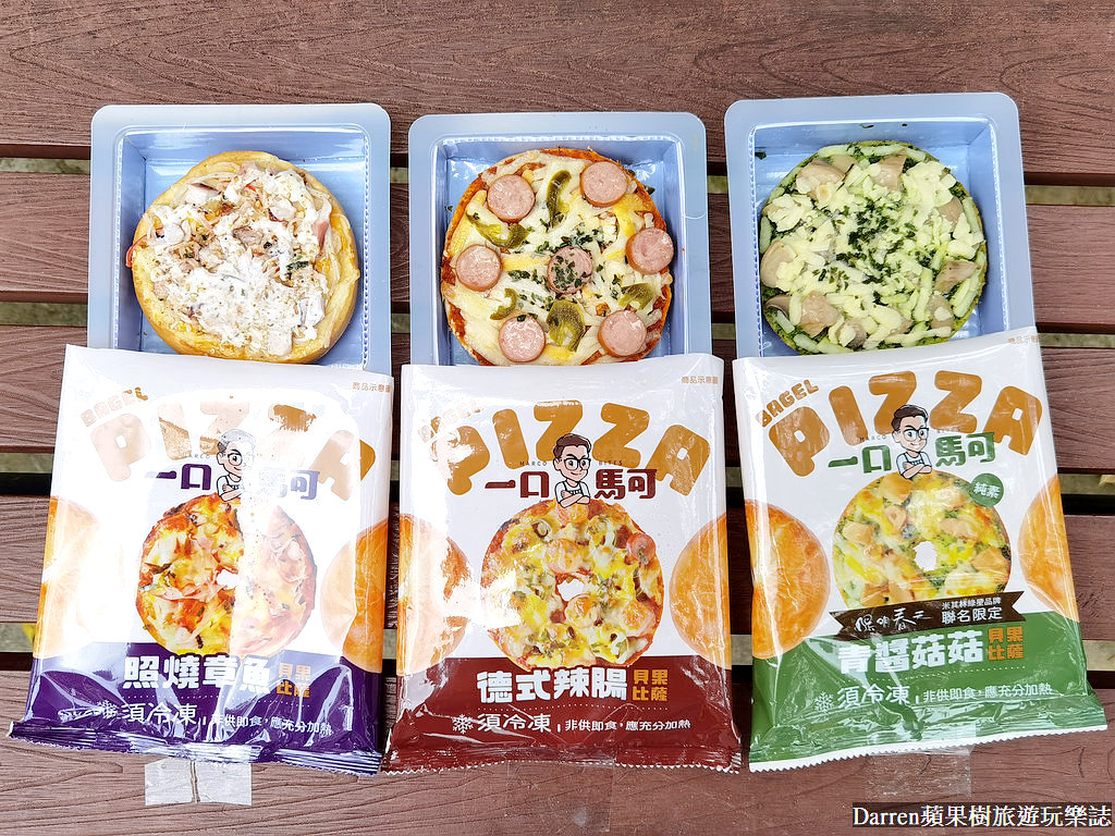 一口馬可貝果披薩,起司貝果7-11價錢,7-11美食推薦,7-11微波食品推薦,7-11食物推薦,7-11微波食品推薦dcard,7-11微波冷凍食品,711貝果,德式辣腸貝果披薩,照燒章魚貝果披薩,青醬菇菇貝果披薩