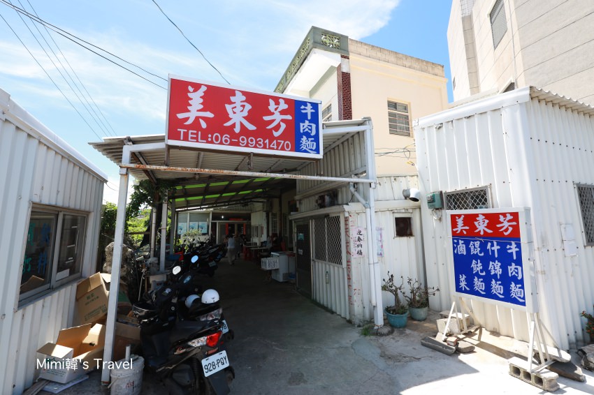 澎湖美食－美東芳牛肉麵
