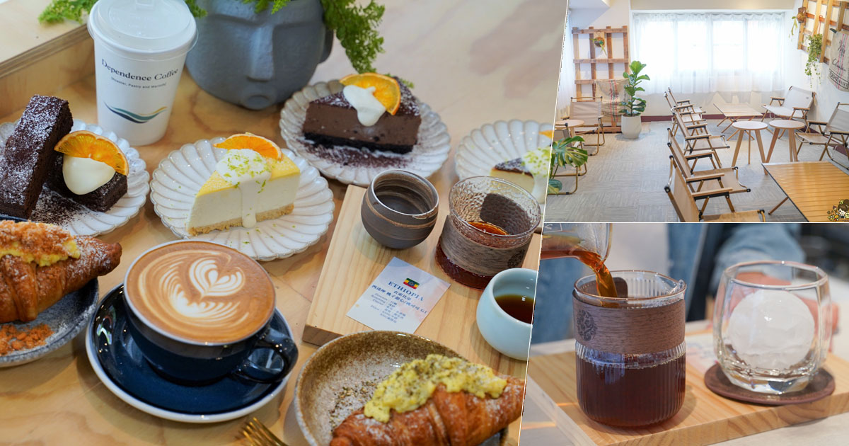 依賴咖啡 三民咖啡 咖啡館 文山特區 推薦咖啡 甜點 手工甜點 單品咖啡 網美咖啡店 文青 包場 場地租借