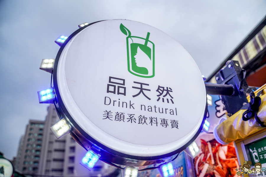 品天然 瑞豐夜市必喝 夜市飲料 手搖飲 高雄奶茶 咀嚼系飲料 飲料 好喝 健康 養生 無糖