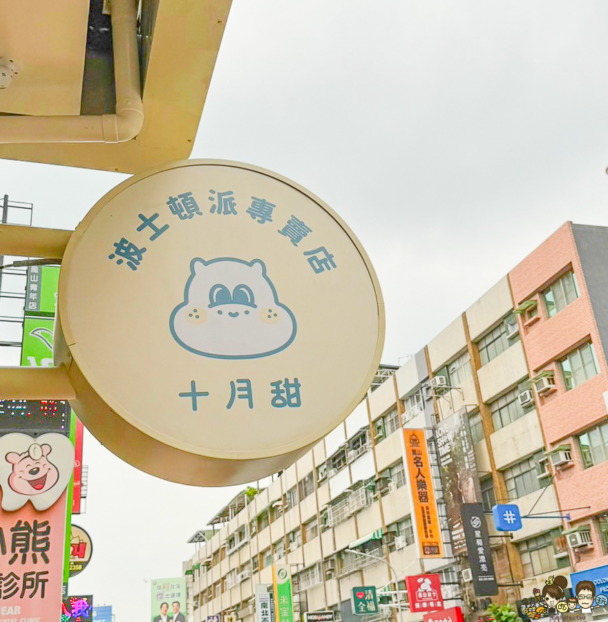 十月甜 芒果 可可 好吃 波士頓 蛋糕 波士頓派 彌月 限定 限量 必吃 生日蛋糕 慶生 聚餐 甜點