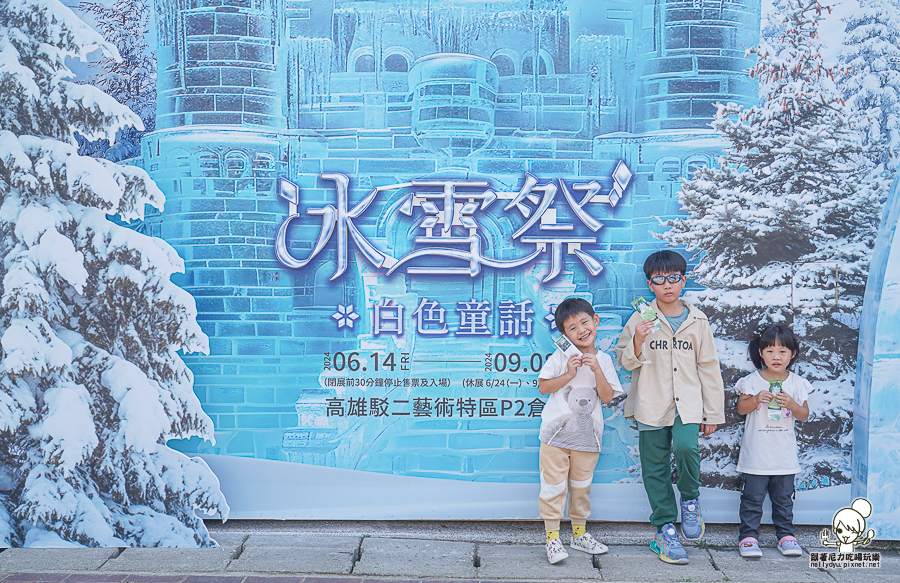 暑假旅遊 親子玩樂 親子 駁二 必玩 降溫 滑雪 白雪 冰雪祭．白色童話 