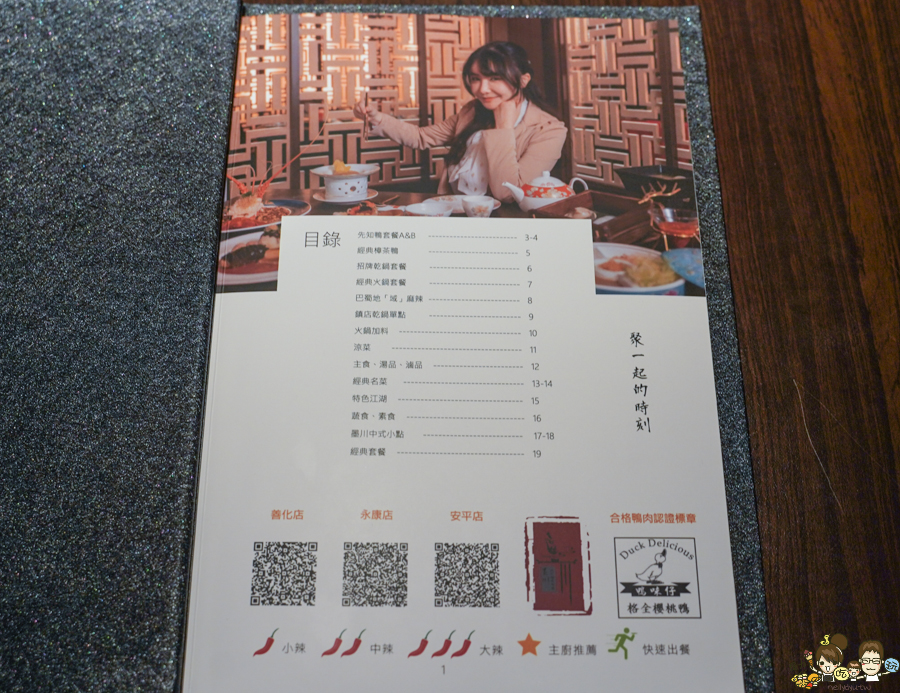 墨川四川樟茶烤鴨 台南川菜推薦 LA時尚川菜 烤鴨 片鴨 脆皮 川味料理 辣味 青花椒 香麻 夠味 聚餐 聚會 包廂 家庭聚餐 親子 