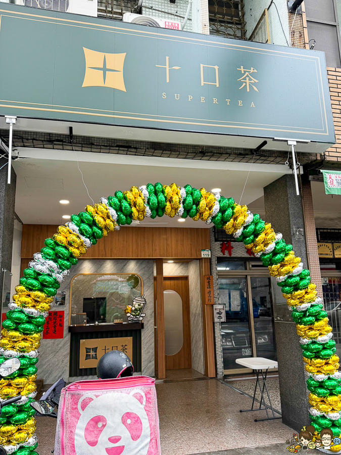 十口茶 高雄 高雄飲料 金萱 紅茶 手搖茶飲 高雄手搖 飲料 無糖 好喝 蜂蜜 新店 奶茶 珍奶