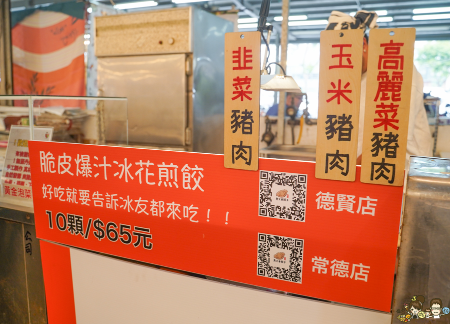 黃又香餃子 日式餃子 岡山黃昏市場 市場美食 市場必吃 岡山美食 餃子 煎餃