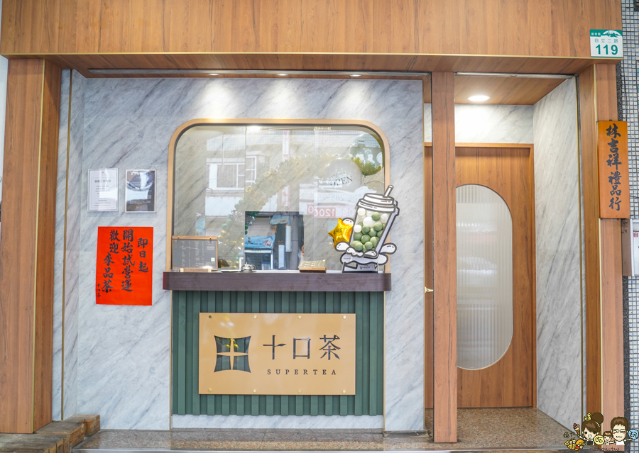 十口茶 高雄 高雄飲料 金萱 紅茶 手搖茶飲 高雄手搖 飲料 無糖 好喝 蜂蜜 新店 奶茶 珍奶