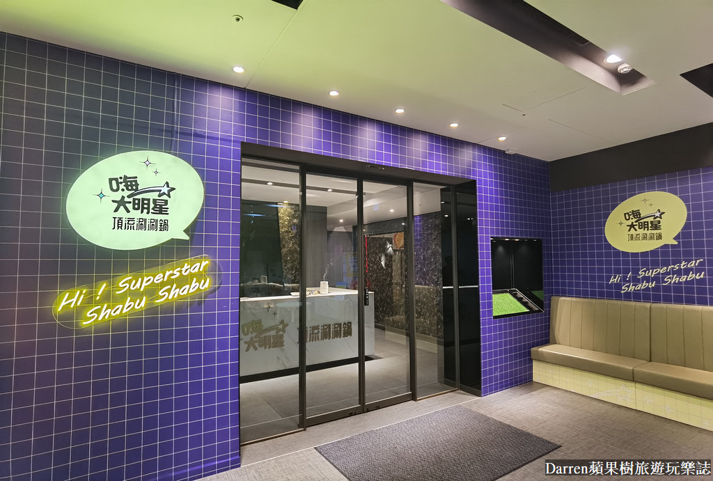 大明星頂流涮涮鍋,桃園火鍋推薦,南崁美食