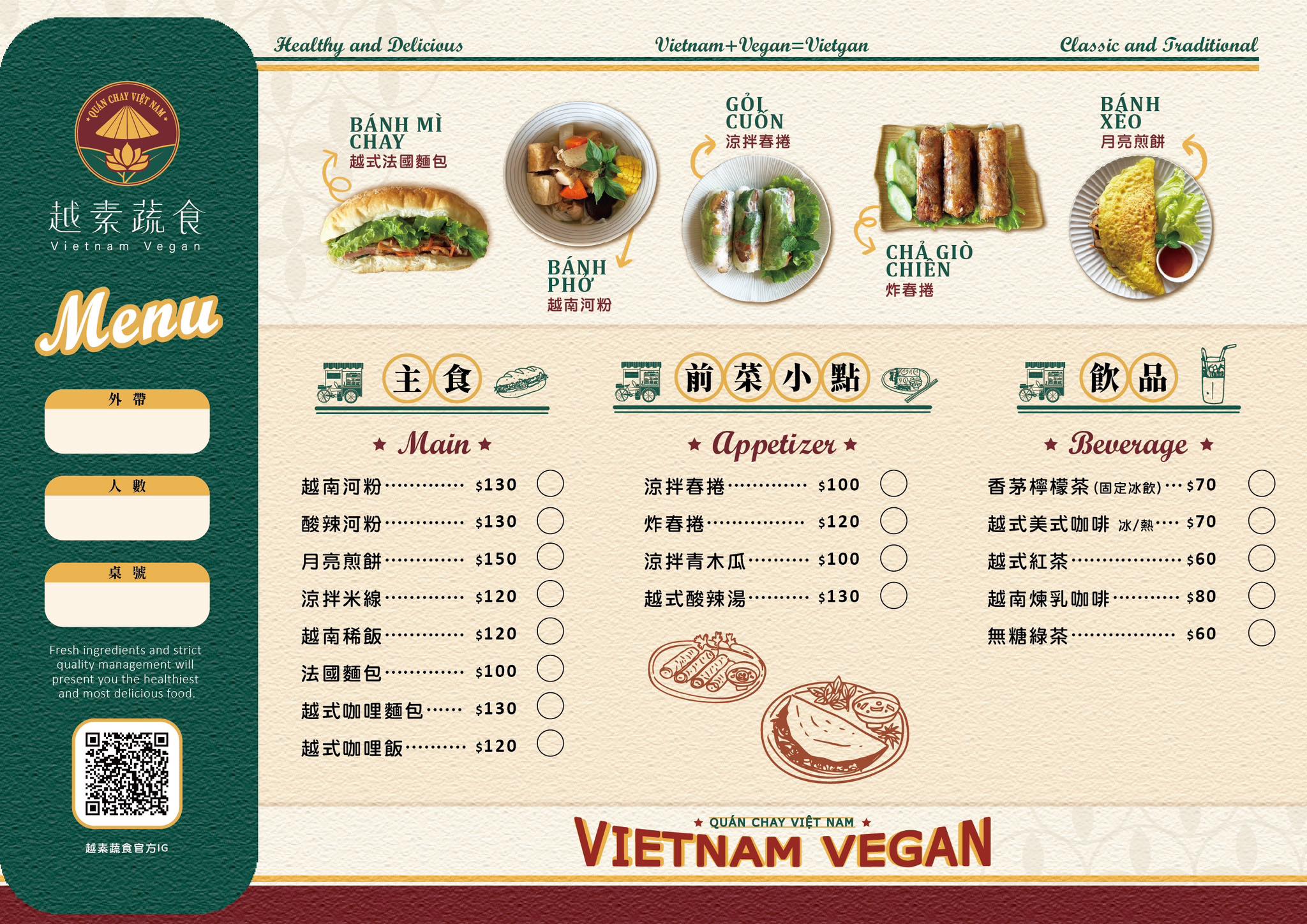 越素蔬食 越南料理 法國麵包 越南河粉 鳳山素食 蔬食 爽口 美味 開胃 輕食 酸辣河粉 越南咖啡 