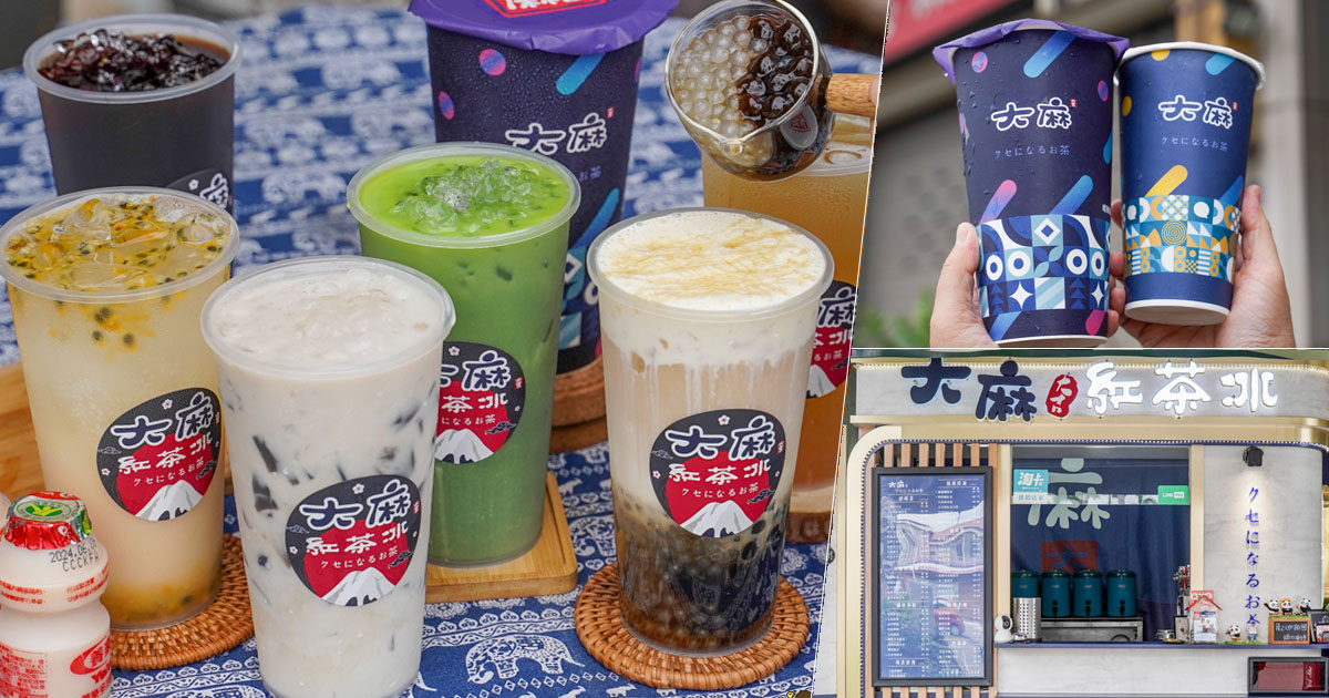 大麻紅茶冰 高雄飲料 高雄紅茶 高牧牛奶 銅板 學區必喝 珍珠奶茶 必喝 奶精奶茶 好茶 便宜好喝