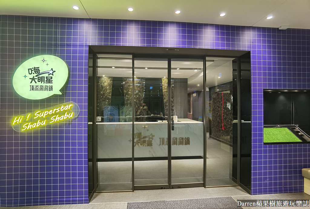 大明星頂流涮涮鍋,桃園火鍋推薦,南崁美食