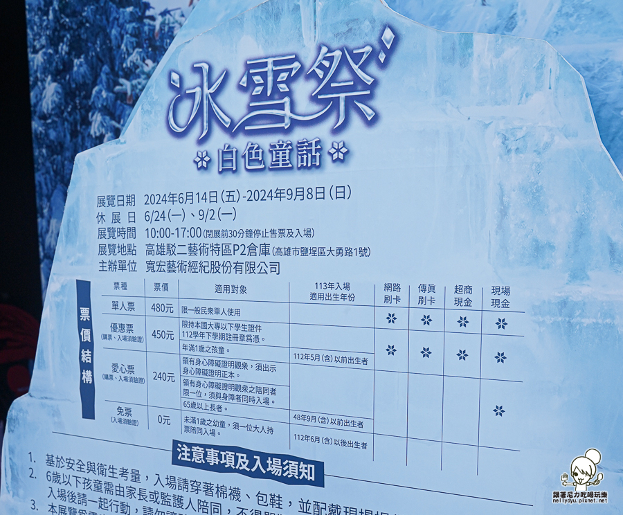 暑假旅遊 親子玩樂 親子 駁二 必玩 降溫 滑雪 白雪 冰雪祭．白色童話 