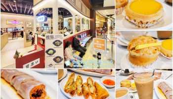 檀島香港茶餐廳(附菜單)/香港第一代茶餐廳代表/經典蛋塔必點/台北茶餐廳推薦