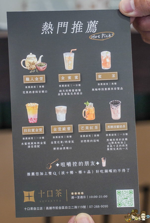 十口茶 高雄 高雄飲料 金萱 紅茶 手搖茶飲 高雄手搖 飲料 無糖 好喝 蜂蜜 新店 奶茶 珍奶