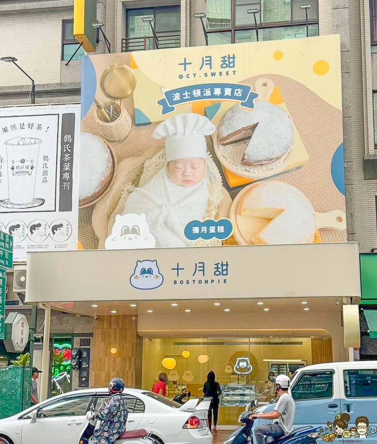 十月甜 芒果 可可 好吃 波士頓 蛋糕 波士頓派 彌月 限定 限量 必吃 生日蛋糕 慶生 聚餐 甜點