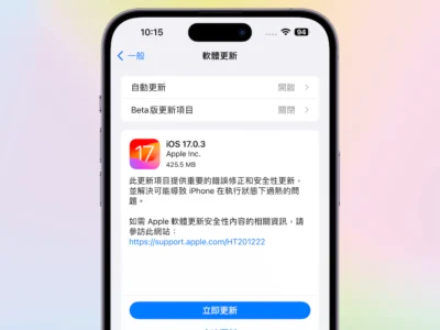 Apple 釋出 iOS 17.0.3 修復 iPhone 15 過熱問題