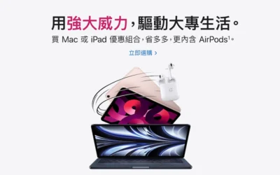 Apple正式推出教育優惠活動  如何進行UNiDAYS驗證方式?