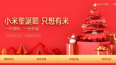 無痛獲得米家 200 元現金券？2018 小米聖誕活動全攻略