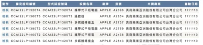 iPad 10th 與 M2 iPad Pro  通過 NCC 審核