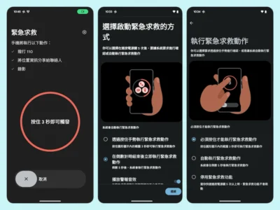 Android緊急求救電話設定 新增按住螢幕3秒防誤撥選擇