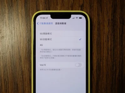 VoLTE 是什麼？如何申請與 iOS、Android 手機設定教學
