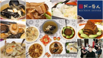2019年菜宅配。阿一鮑魚|富貴團圓好年菜組(6道)3980元有鮑魚的港式盆菜。道道高級食材卻是平民價格享受–踢小米食記