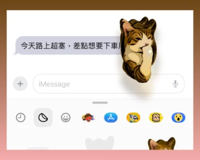 iOS17 貼圖抽屜新功能: 如何把照片變成可愛的貼圖?