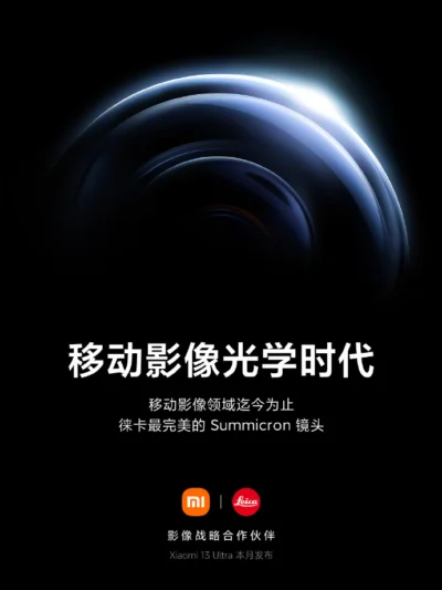 小米官方預告: 小米 13 Ultra  4 月發表