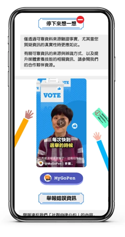 TikTok 攜手 MyGoPen 推出 〈2024 年選舉指南〉