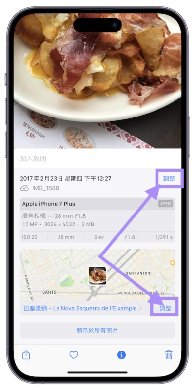 iPhone 照片的「時間」與「地點」如何更改