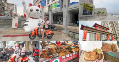 吃喝玩樂輕旅遊，就愛Gokube電動共享自行車速速輕鬆騎 ｜暢遊高雄必吃老字號美食