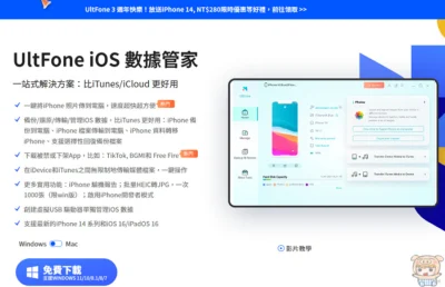 2023一鍵將 iPhone照片傳到電腦 就是這簡單方便| UltFone iOS 數據管家