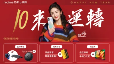 realme 10 Pro 系列早春優惠開跑