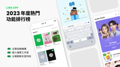 LINE公布10大最受歡迎功能 AI人像照片工作室拿下第二！
