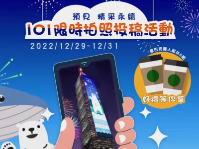 保育動物登上101大螢幕! 中華電信再推三連拍抽 iPhone 14 限時活動
