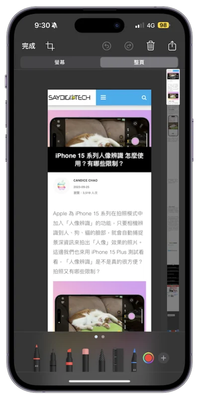 如何為 iPhone 上螢幕長截圖存成圖片