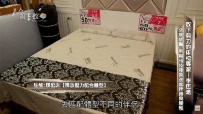 科技數據助力健康睡眠：床枕e專家推動睡眠健康新風尚