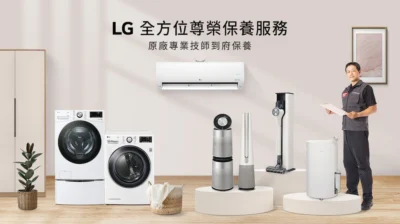 LG 推出Here4U一條龍服務 從教學到保養 還能預約夜間維修