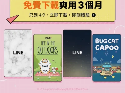 LINE推出「我不是胖虎」、「貓貓蟲」等4款限時免費主題