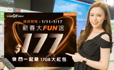 亞太電信推出 177 流量大紅包  7 天限時快閃！