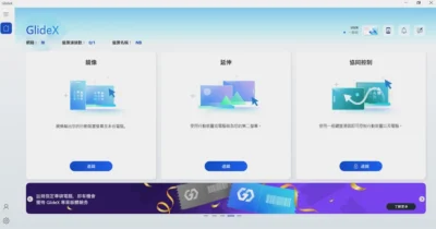 華碩 GlideX 軟體服務可跨 iOS、macOS、Android、Windows 四大平台使用