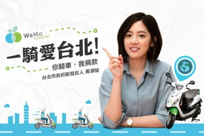 國民學姊黃瀞瑩響應！共享智慧機車 WeMo Scooter 公益計畫 你騎車我捐一元綠色基金 和學姊一起做公益
